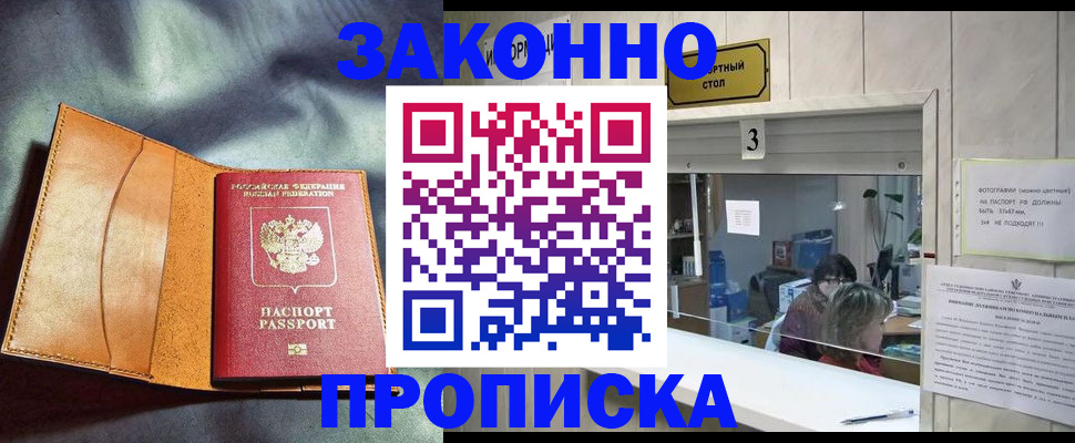 прописка законно в Называевске