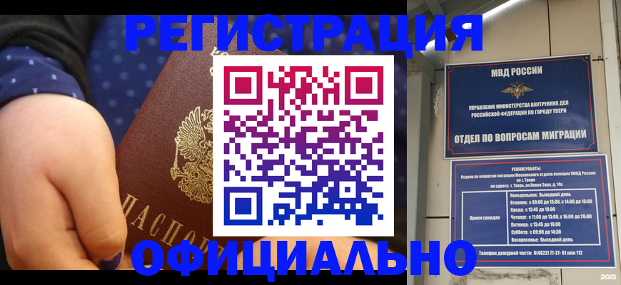 прописка в Называевске