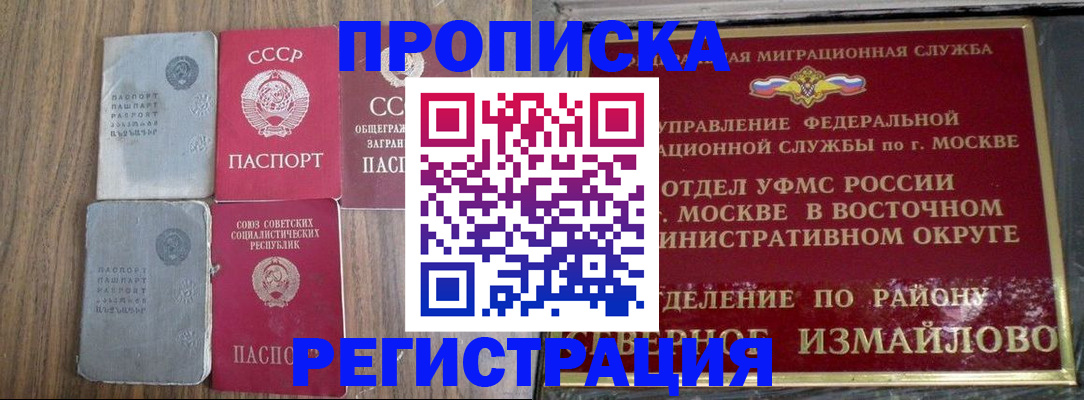 временная регистрация законно в Называевске