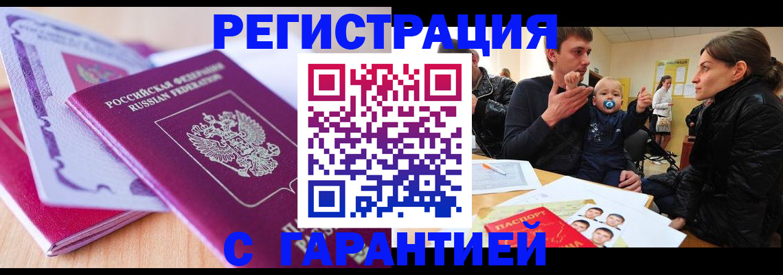 временная регистрация в Называевске