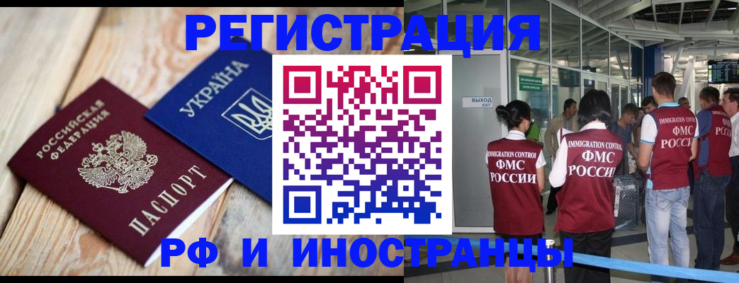 временная регистрация для школы в Называевске